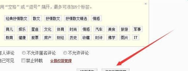 如何用新浪博客发文章