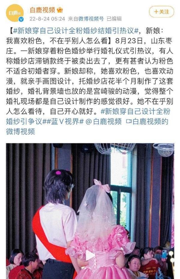 新娘穿自己设计全粉婚纱引热议