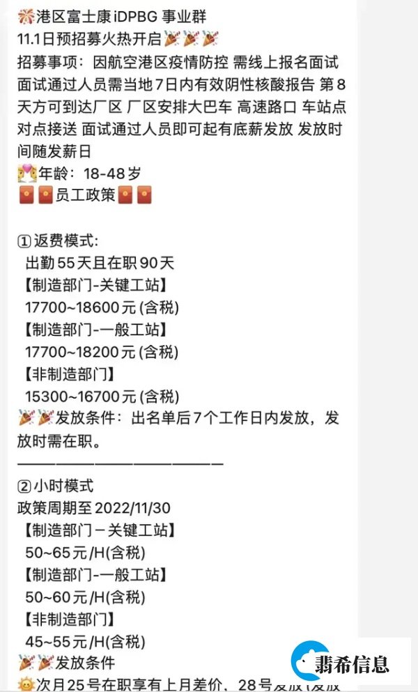郑州富士康现状:薪资翻倍留“老人”招新人