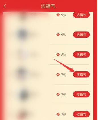 支付宝集福沾沾卡怎么用？