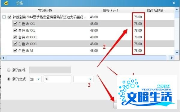 淘宝助理：[3]如何批量修改价格
