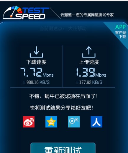 用手机怎么测光钎网速。。。