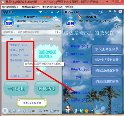 QQ面板上的好友字体颜色怎么更改？