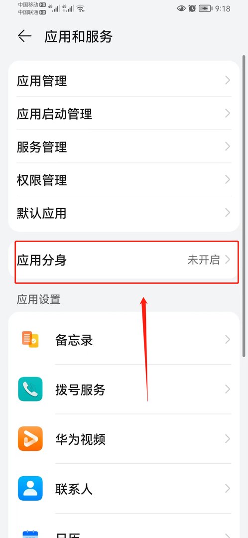 怎样才能在一个手机上同时登录两个微信？