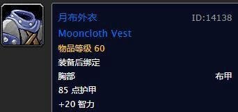 魔兽世界怀旧服：裁缝稀有图纸出处大全，月布才是真正的硬通货
