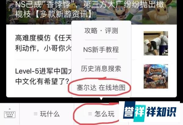 《荒野之息》手机中文版“在线地图”已更新