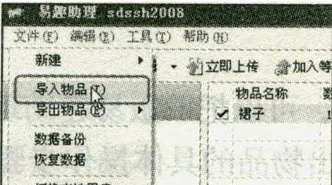 怎样将商品导入易趣助理