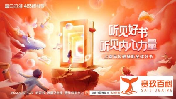 喜马拉雅423听书节完美收官 有声小说和悬疑科幻最受年轻人欢迎