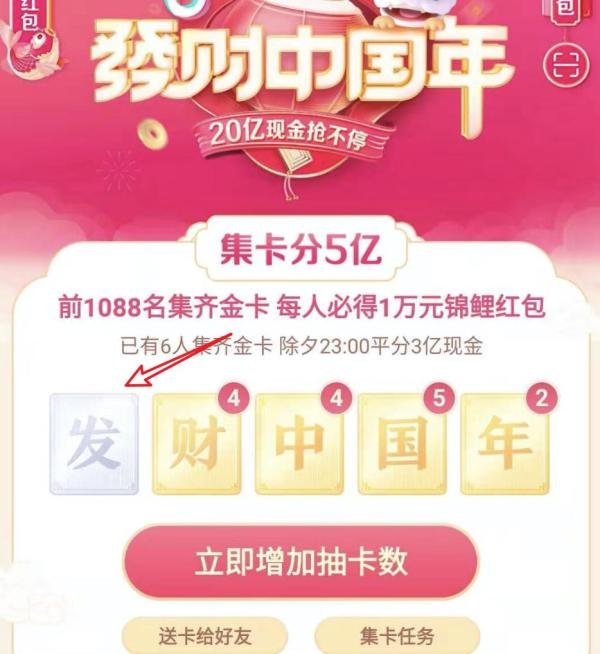 抖音发财中国年集卡活动，发卡怎么获得？