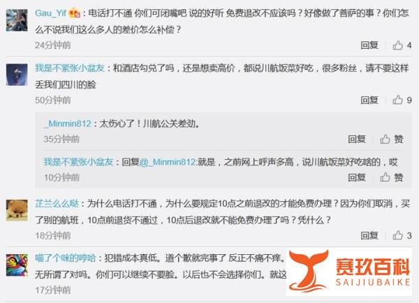 “航班取消短信”后续:川航称免费退改签,旅客并不买账!