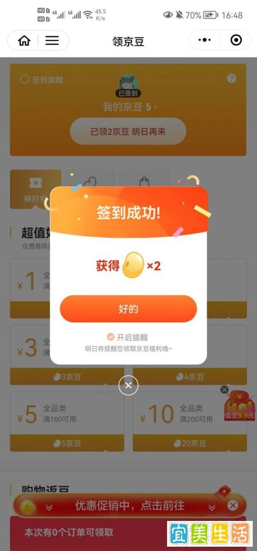 京东如何签到领京豆?