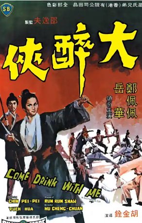 《大醉侠》演员表