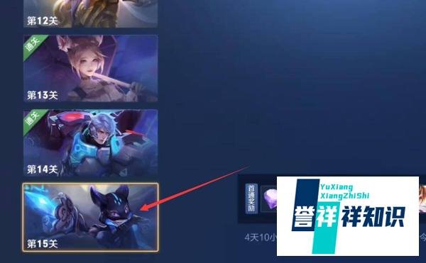 王者荣耀绝悟15关怎么过