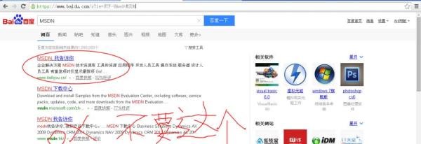 如何通过MSDN下载微软官方的软件