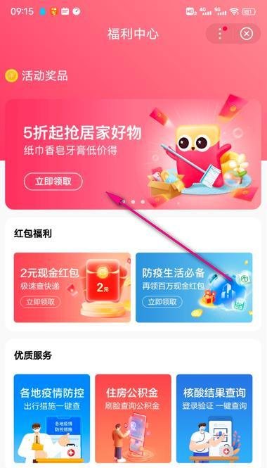 百度怎么查看搜有红包奖品记录