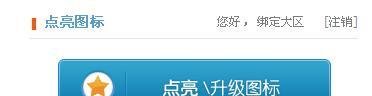 怎么点亮QQ斩仙图标?