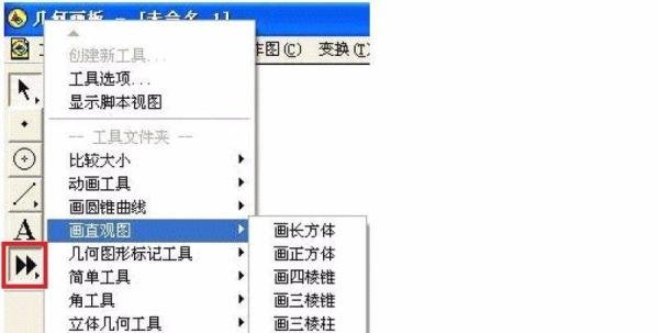 几何画板4.07教程
