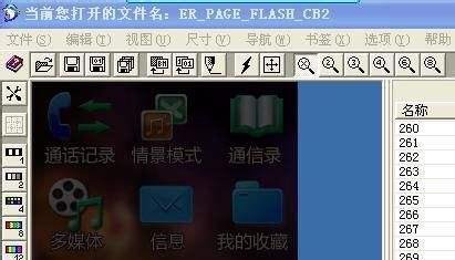 天语E500更换菜单背景图及其他按钮图标