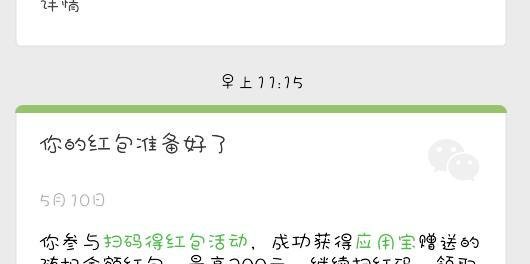 应用宝扫红码攻略 扫红码得红包 【详细攻略】