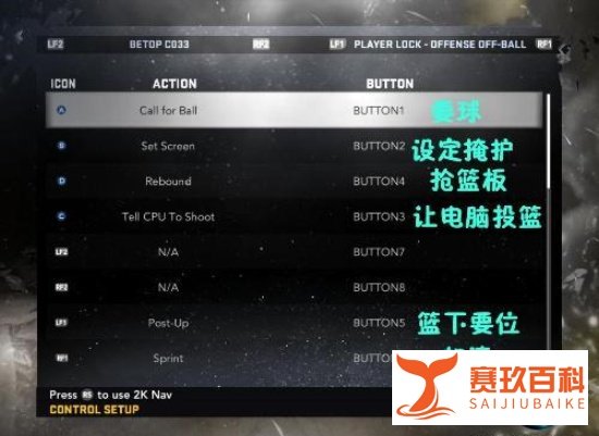 2k11键盘操作攻略