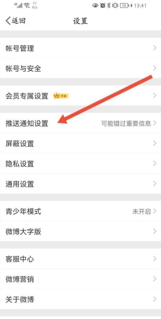 微博特别关注后会怎样
