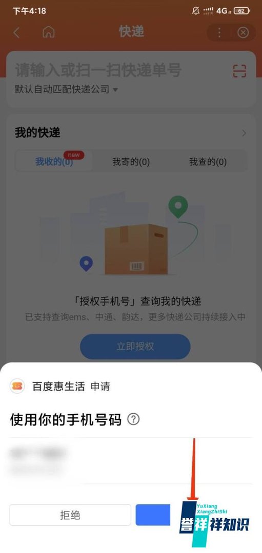 通过手机号码查快递怎么查
