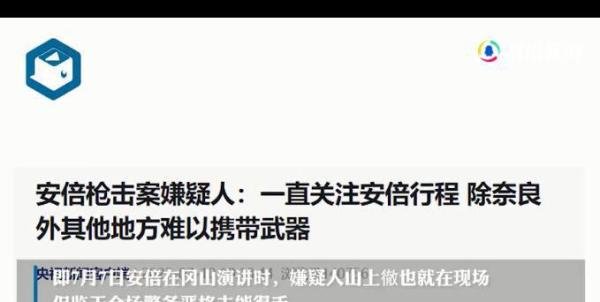 枪击安倍嫌疑人供认在奈良动手原因 这是咋情况？