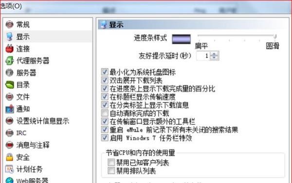 emule电驴怎么设置