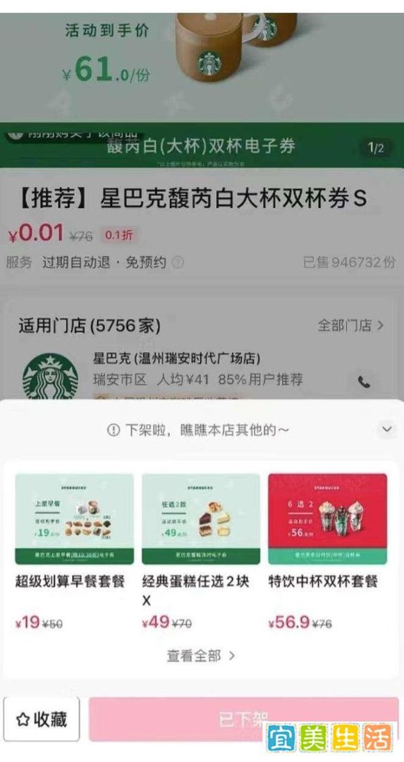 星巴克0.01元抢咖啡券卖出90万份却不能兑换，就问是不是玩不起？
