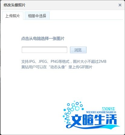 如何修改QQ空间个人资料及空间头像