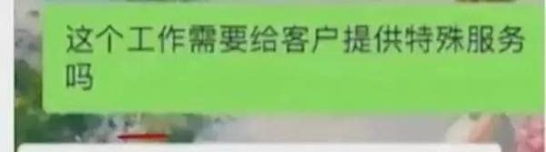 BOSS直聘惊现“色情招聘”!公司招助理需陪客户睡觉?