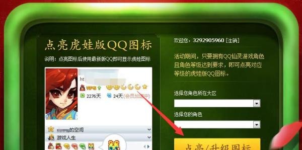 QQ仙灵图标怎么点亮和熄灭