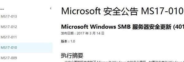 如何安装补丁MS17-010
