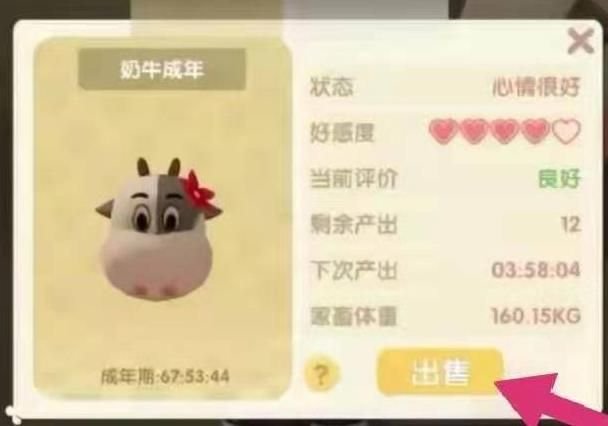 摩尔庄园 怎么偷牛？