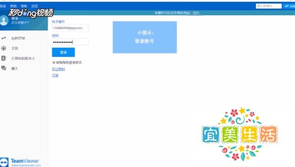 TeamViewer中如何添加组
