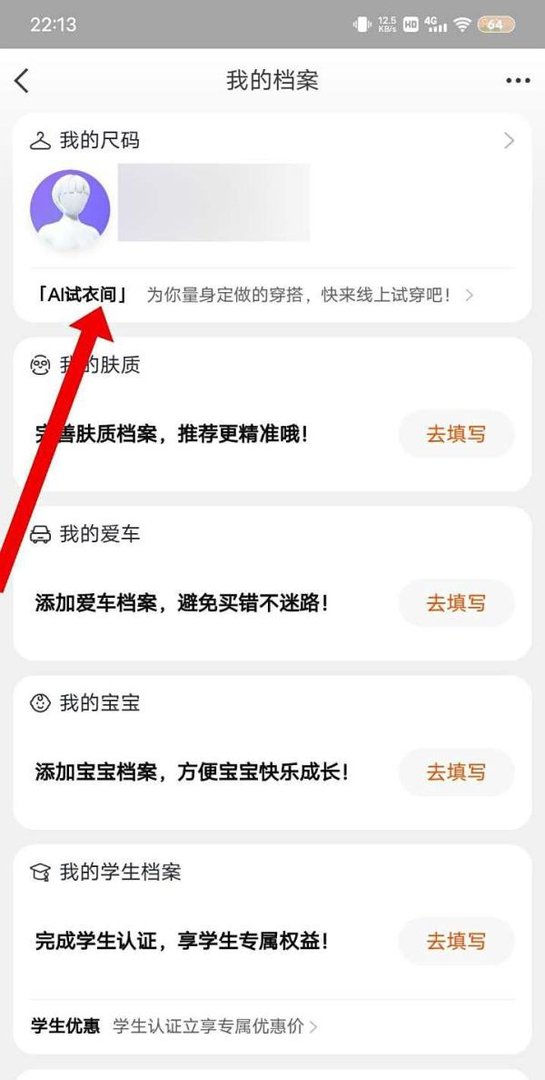 淘宝如何进入试衣间功能