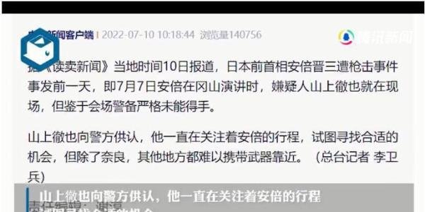 枪击安倍嫌疑人供认在奈良动手原因 这是咋情况？