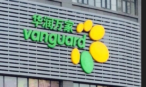 华润太子爷是谁？