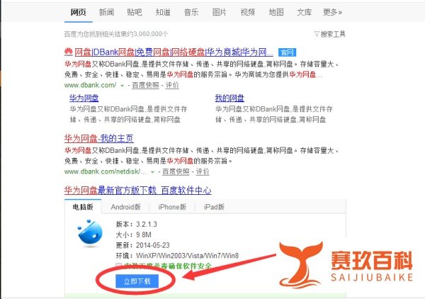 怎么下载和安装华为网盘