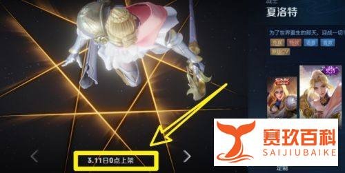王者荣耀夏洛特永昼皮肤怎么获得