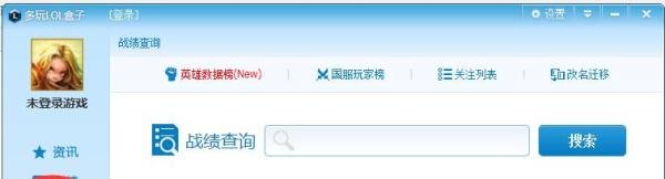 多玩英雄联盟盒子如何使用 lol盒子怎么用