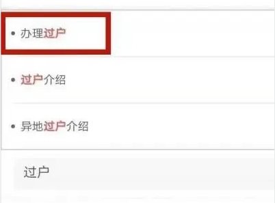 手机号码怎么过户给另一个人