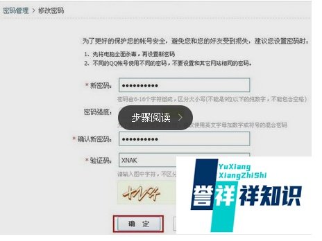 怎样修改QQ密码