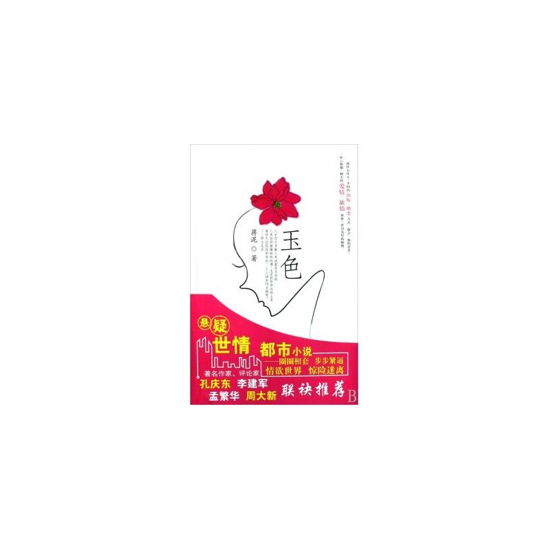 蒋泥的人物介绍