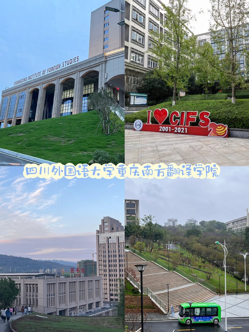 四川外国语大学重庆南方翻译学院教务系统