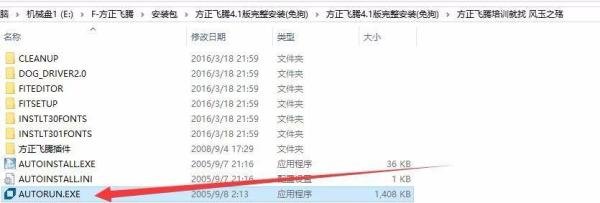 win10系统win7 win8系统安装方正飞腾4.1的方法