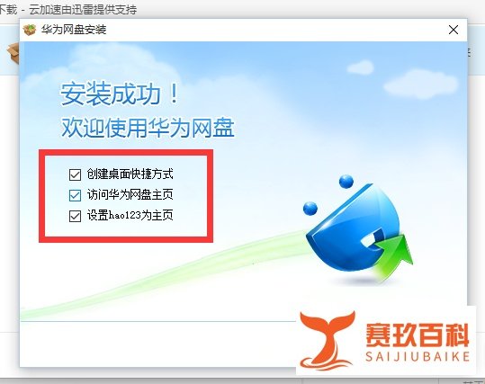 怎么下载和安装华为网盘