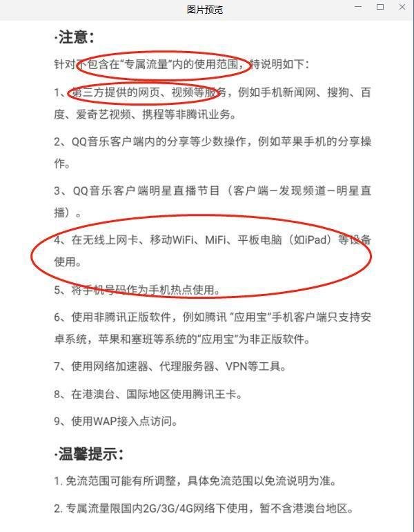 详解：联通19元大王卡套餐