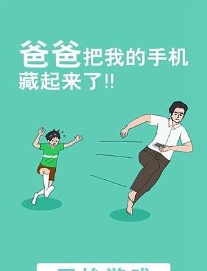 《爸爸把我的手机藏起来了》第9关图文攻略