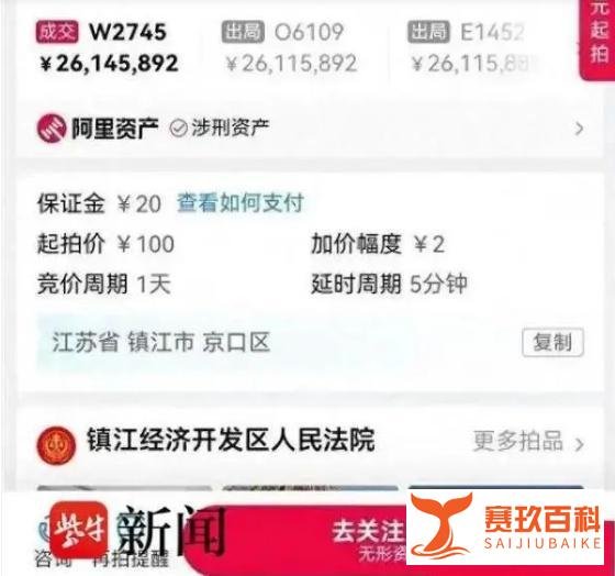 花2614万拍下一个手机号,事后称拍错了,法院:后果很严重